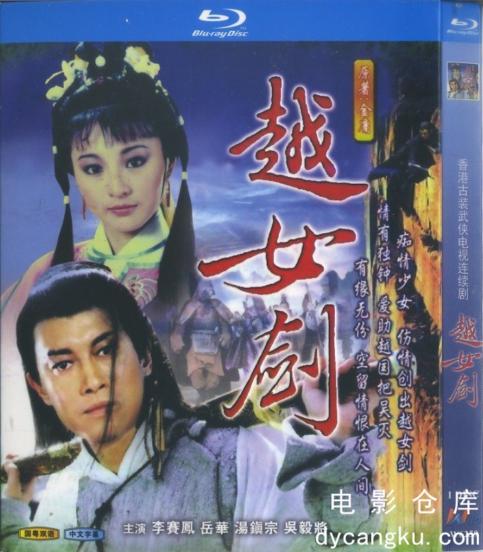 越女剑1986.jpg