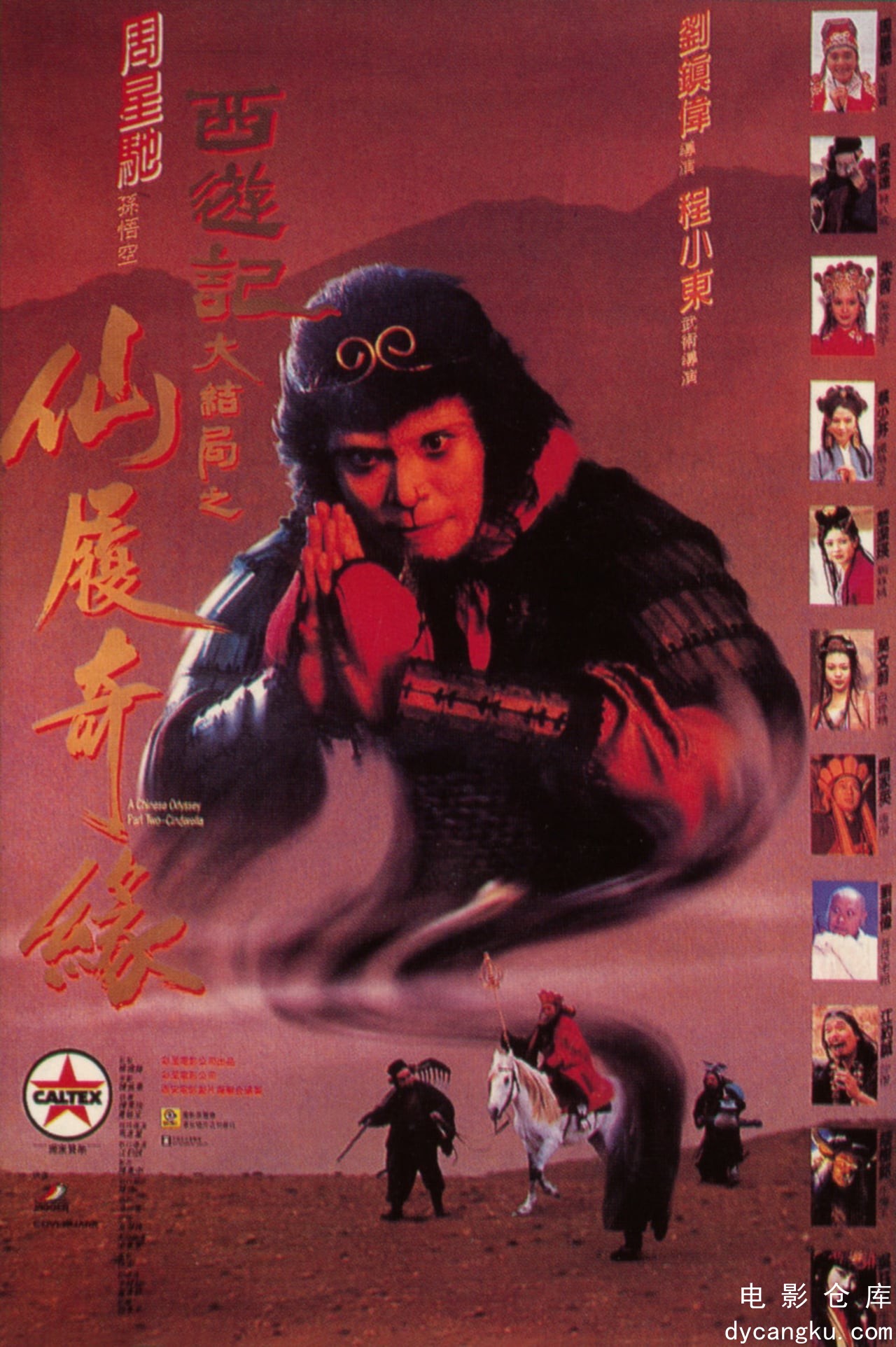 大话西游之大圣娶亲1995.jpg