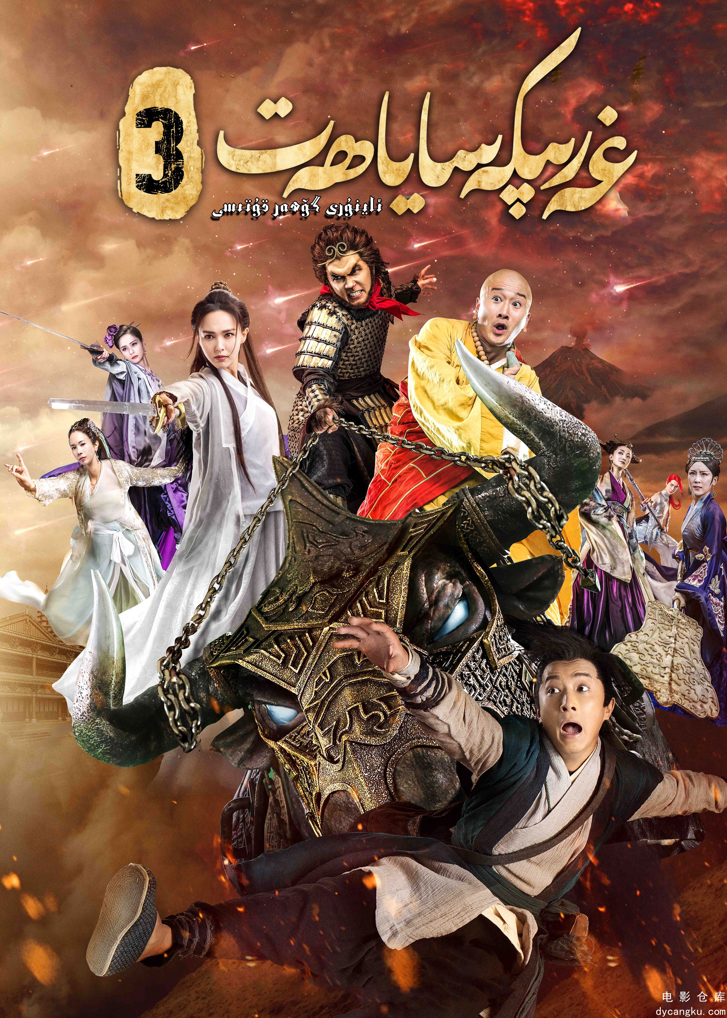 大话西游3-2016.jpg