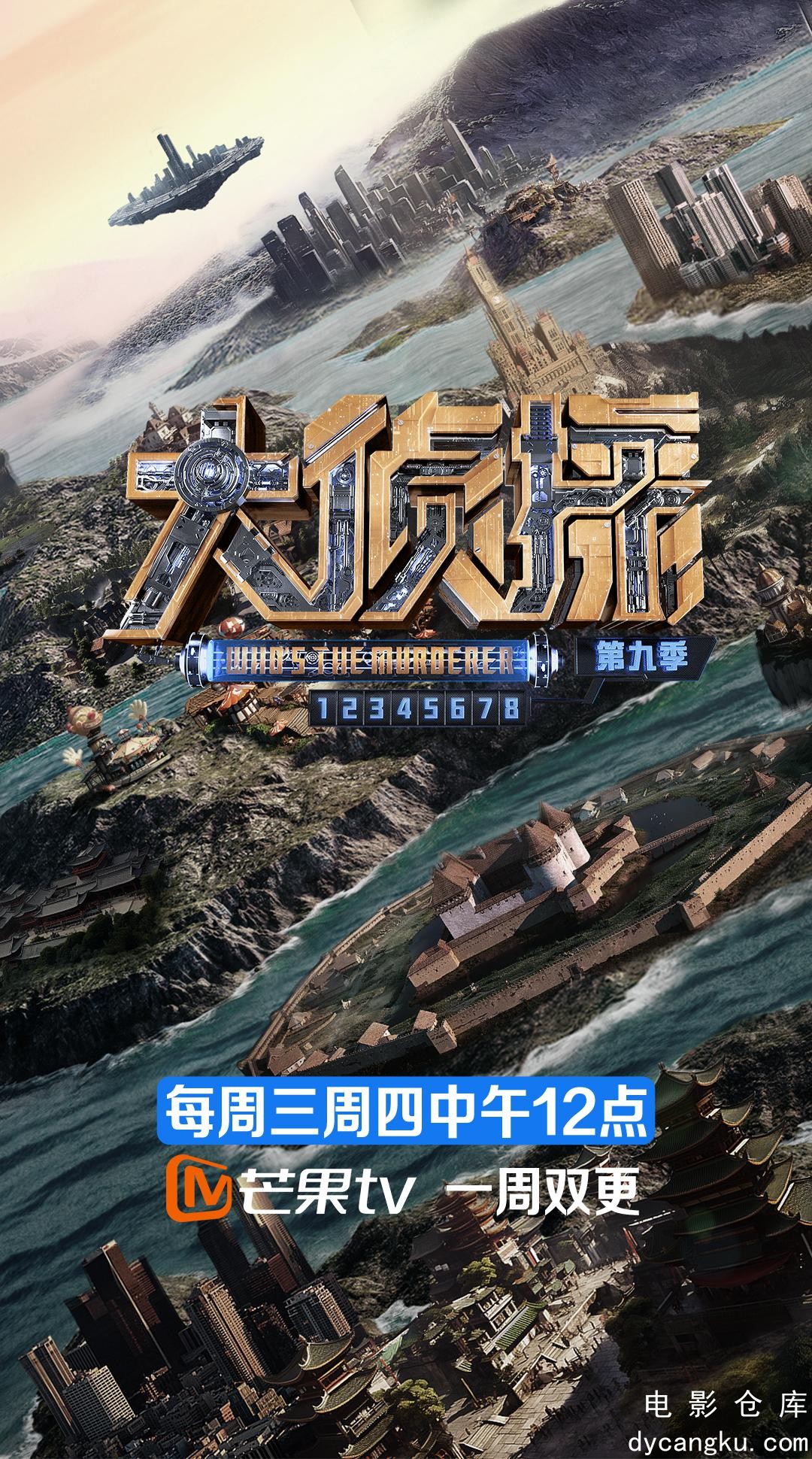 大侦探2024.jpg