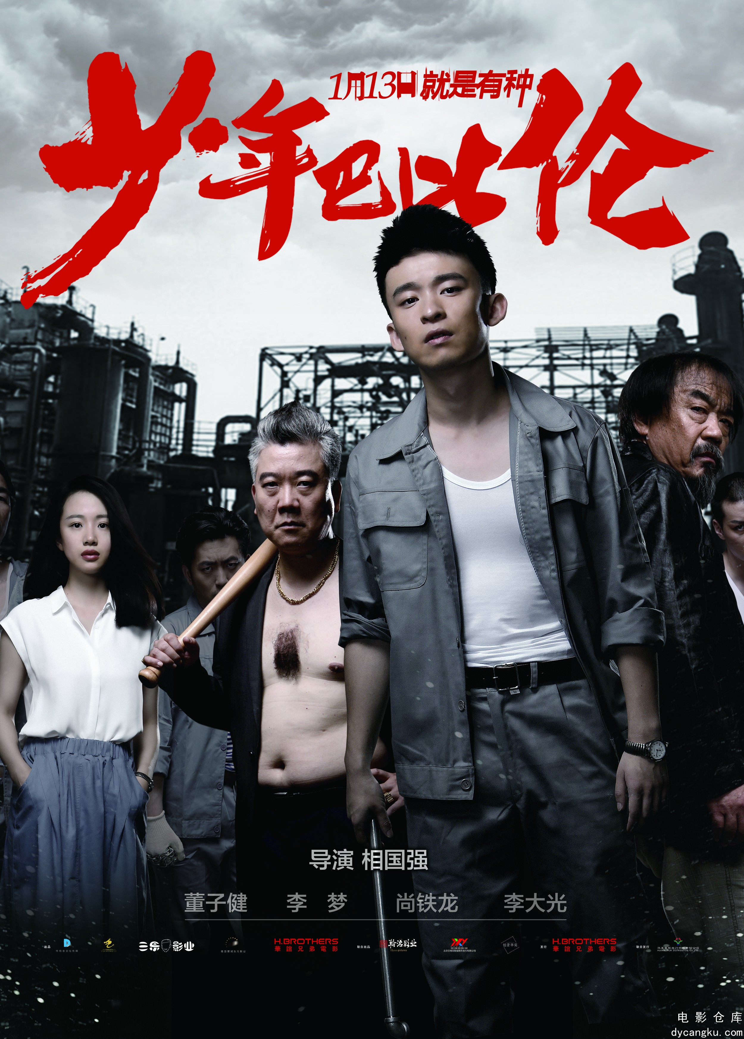 少年巴比伦2015.jpg