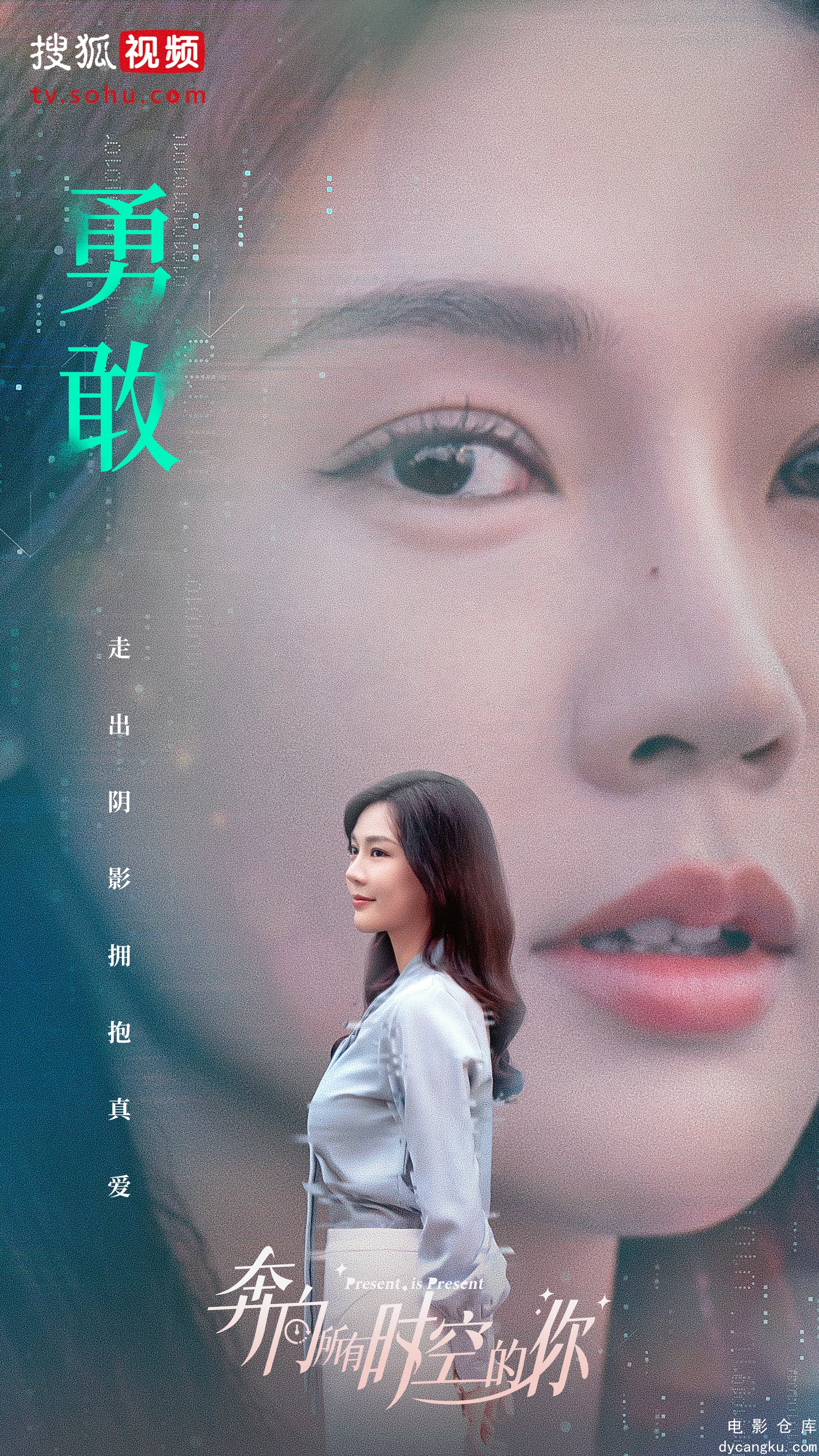 奔向所有时空的你2024.jpg