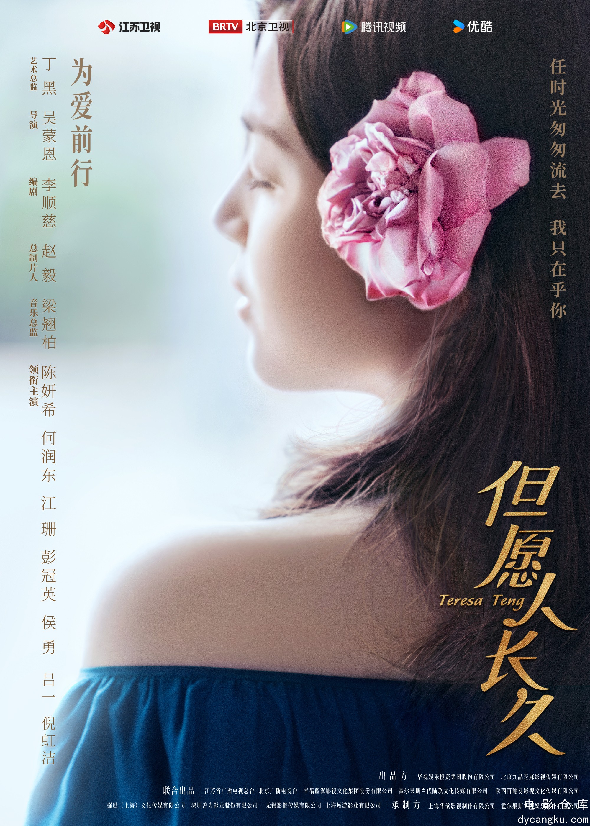 但愿人长久2024.jpg