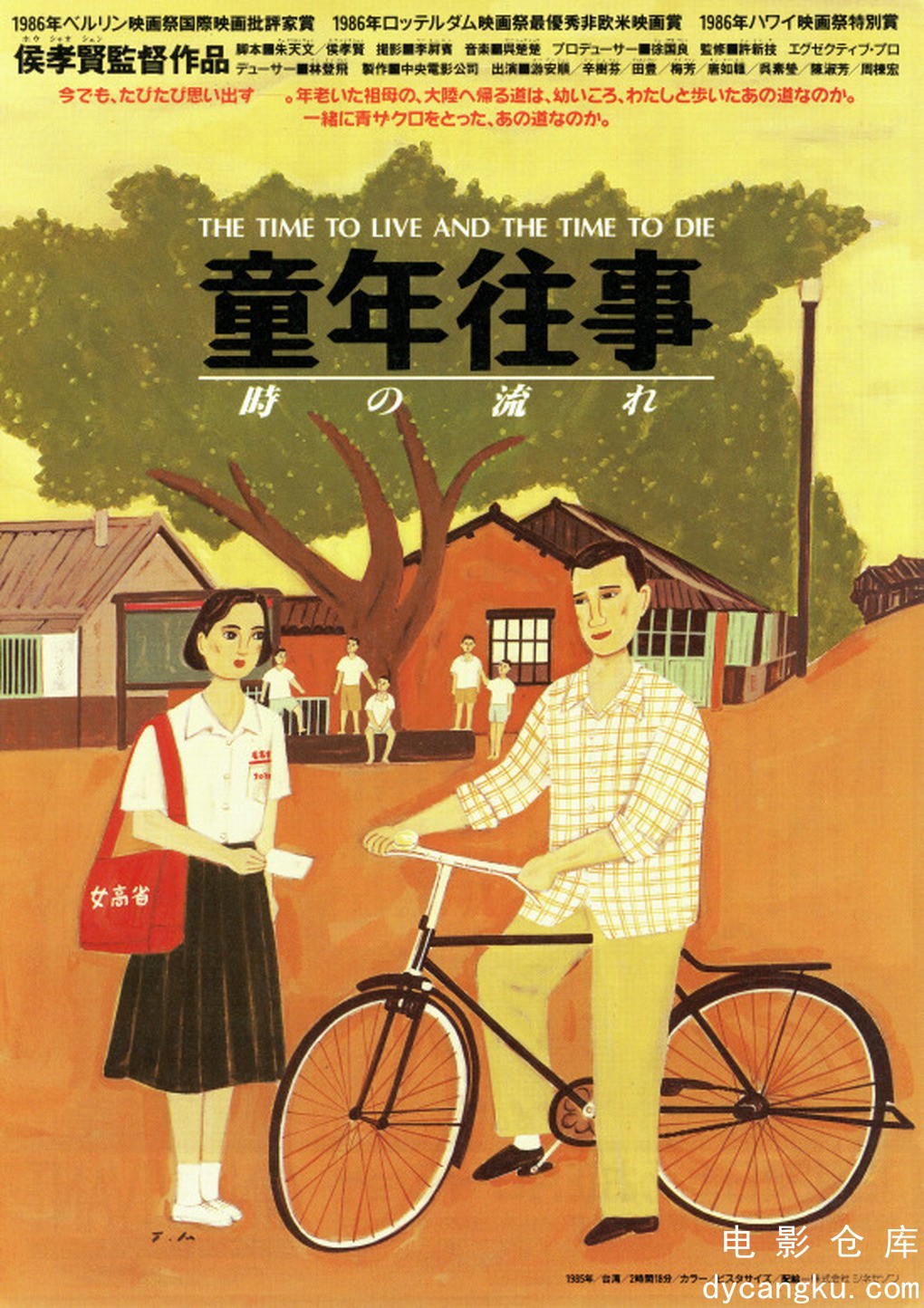童年往事1985.jpg