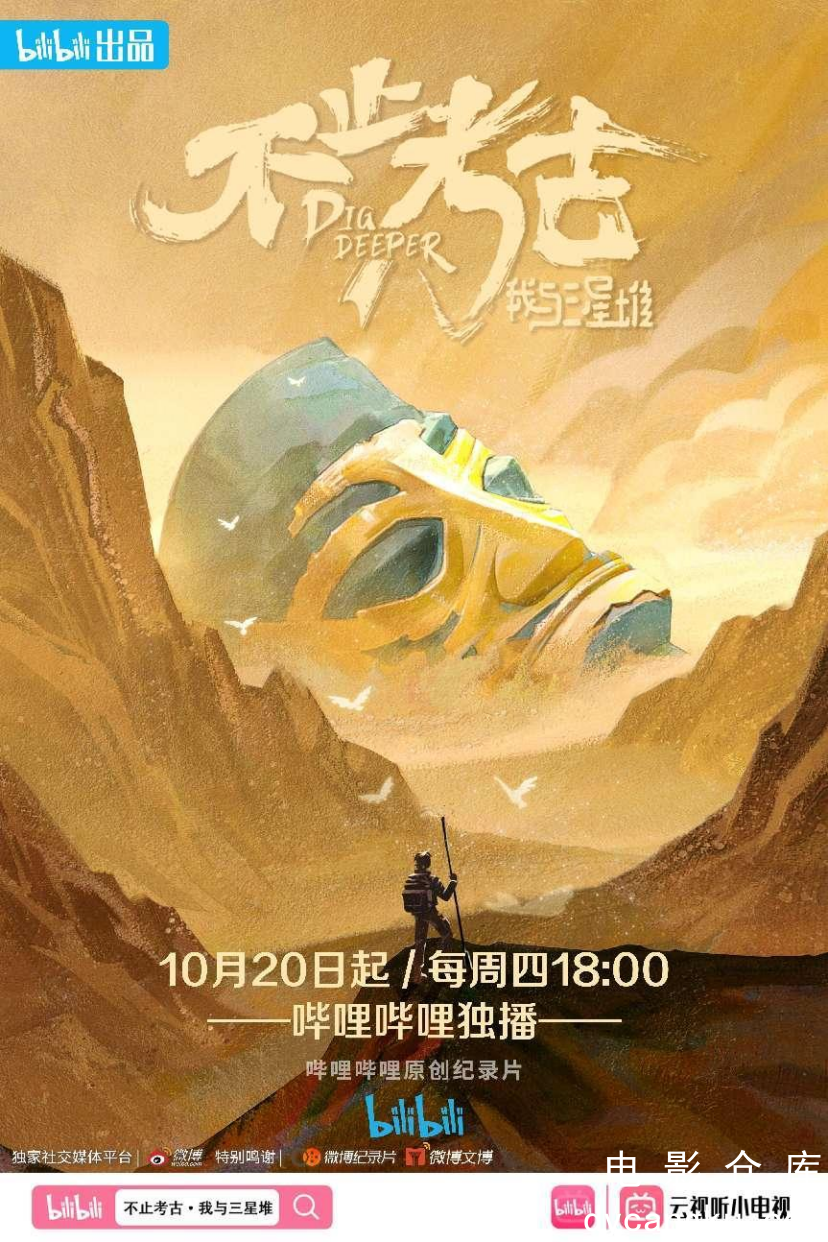 不止考古·我与三星堆2022.jpg