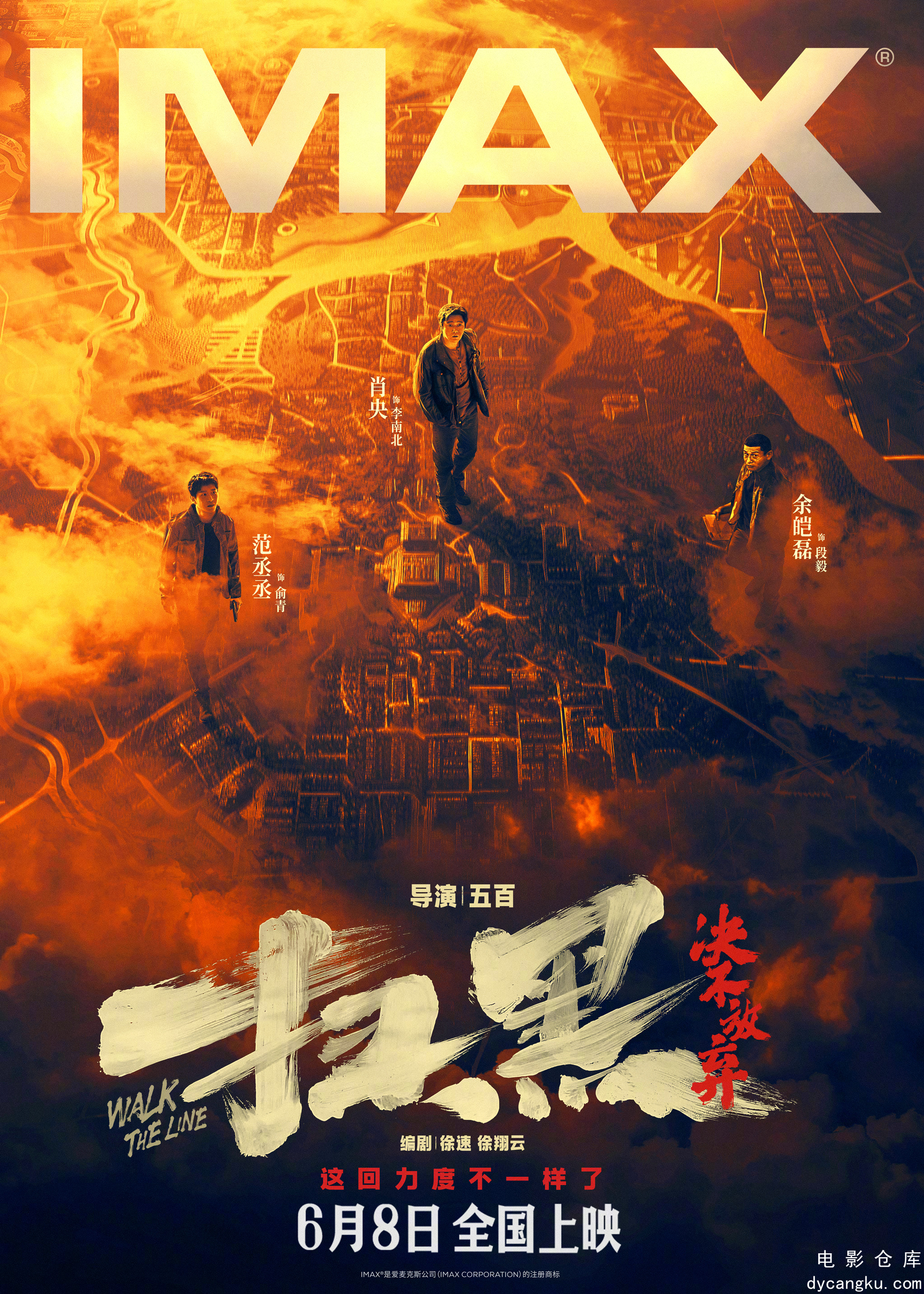 扫黑·决不放弃2024.jpg