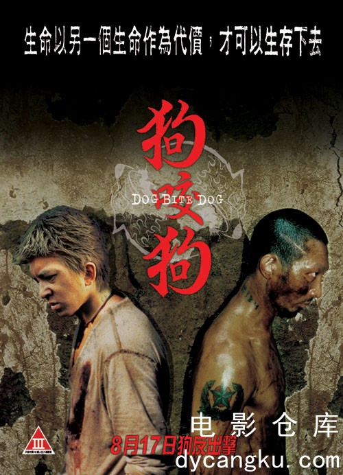 狗咬狗2006.jpg