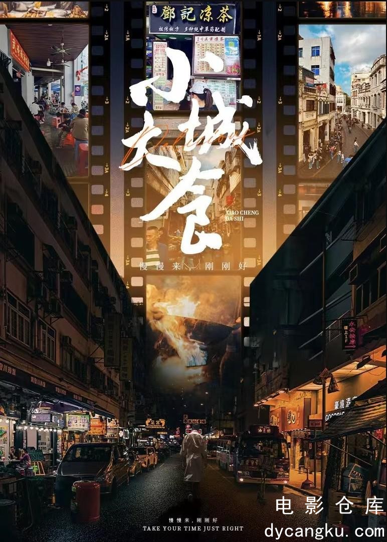 小城大食2024.jpg
