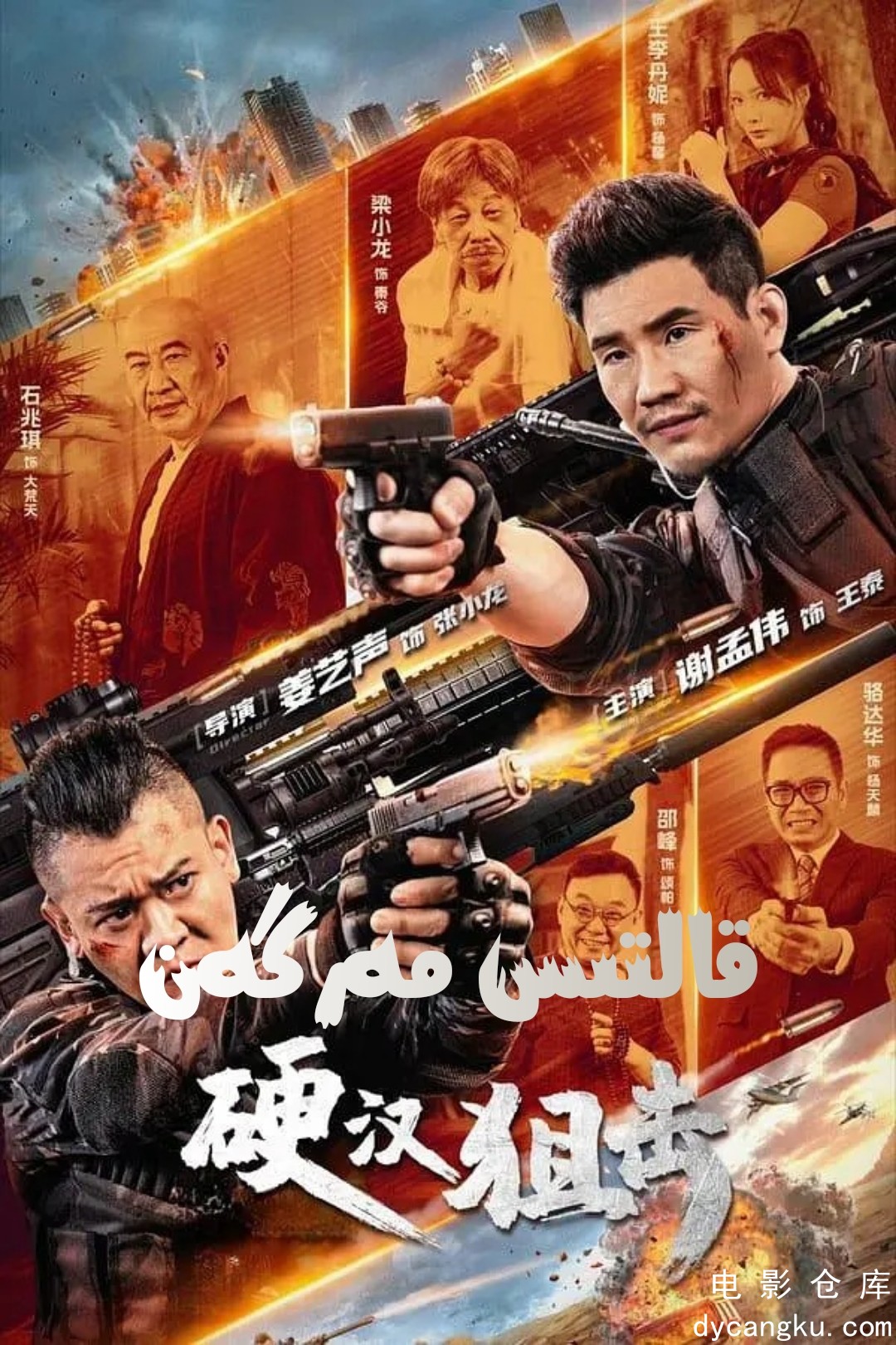 硬汉狙击2024.jpg