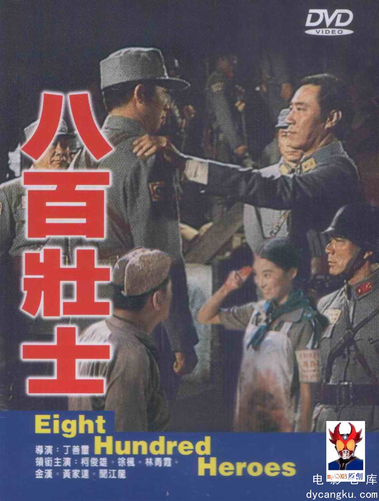 八百壮士1975.jpg