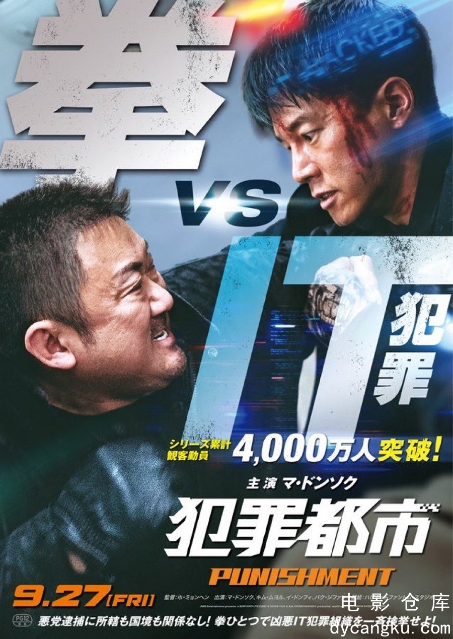 犯罪都市2024.jpg