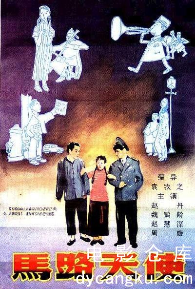 马路天使1937.jpg
