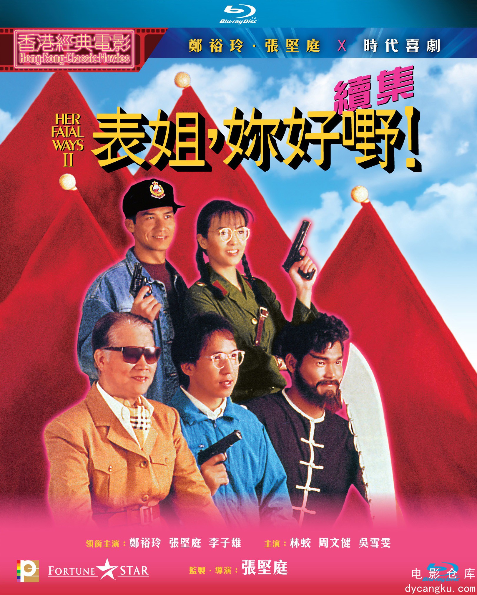 表姐，你好嘢！2-1991.jpg