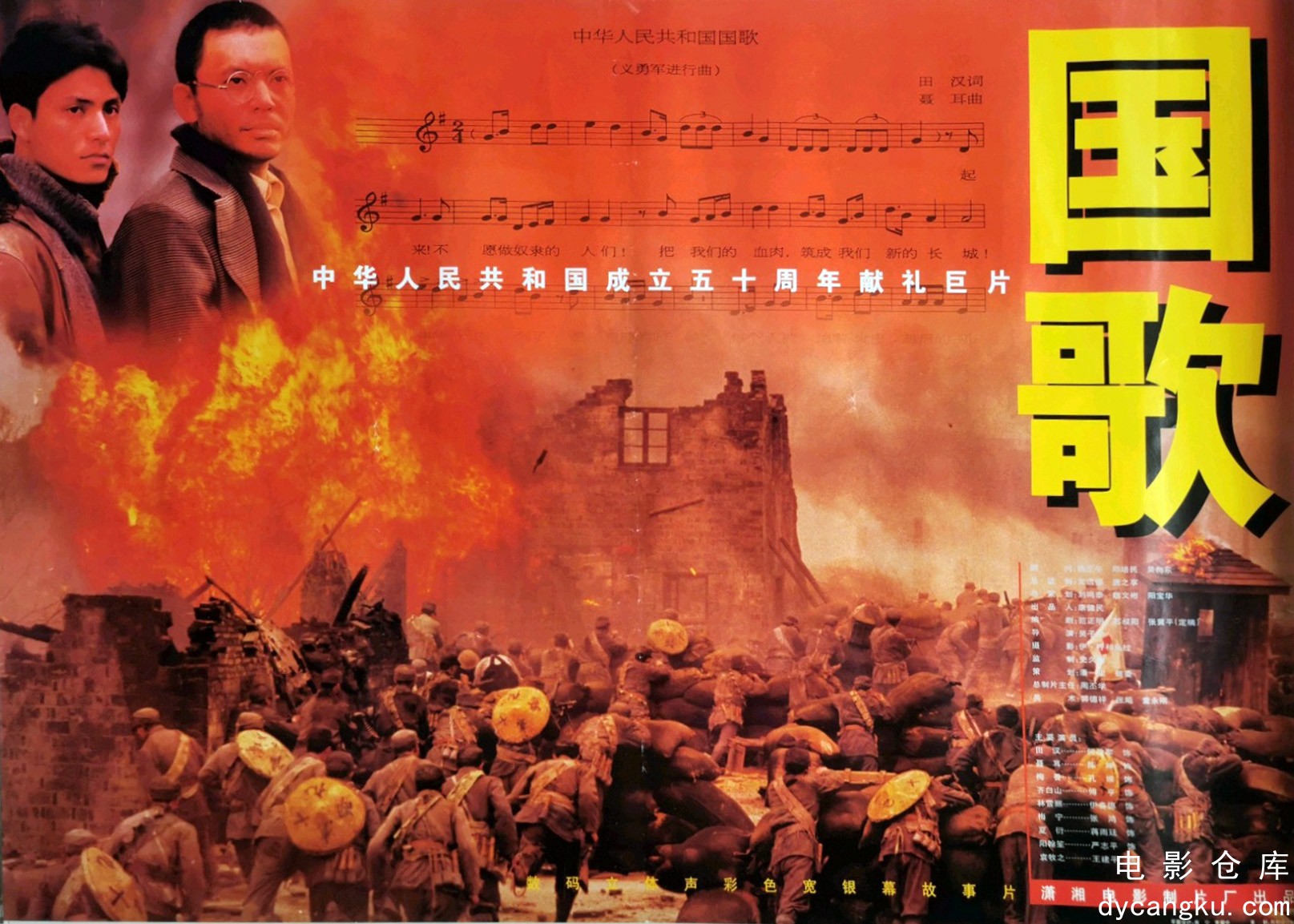 国歌1999.jpg