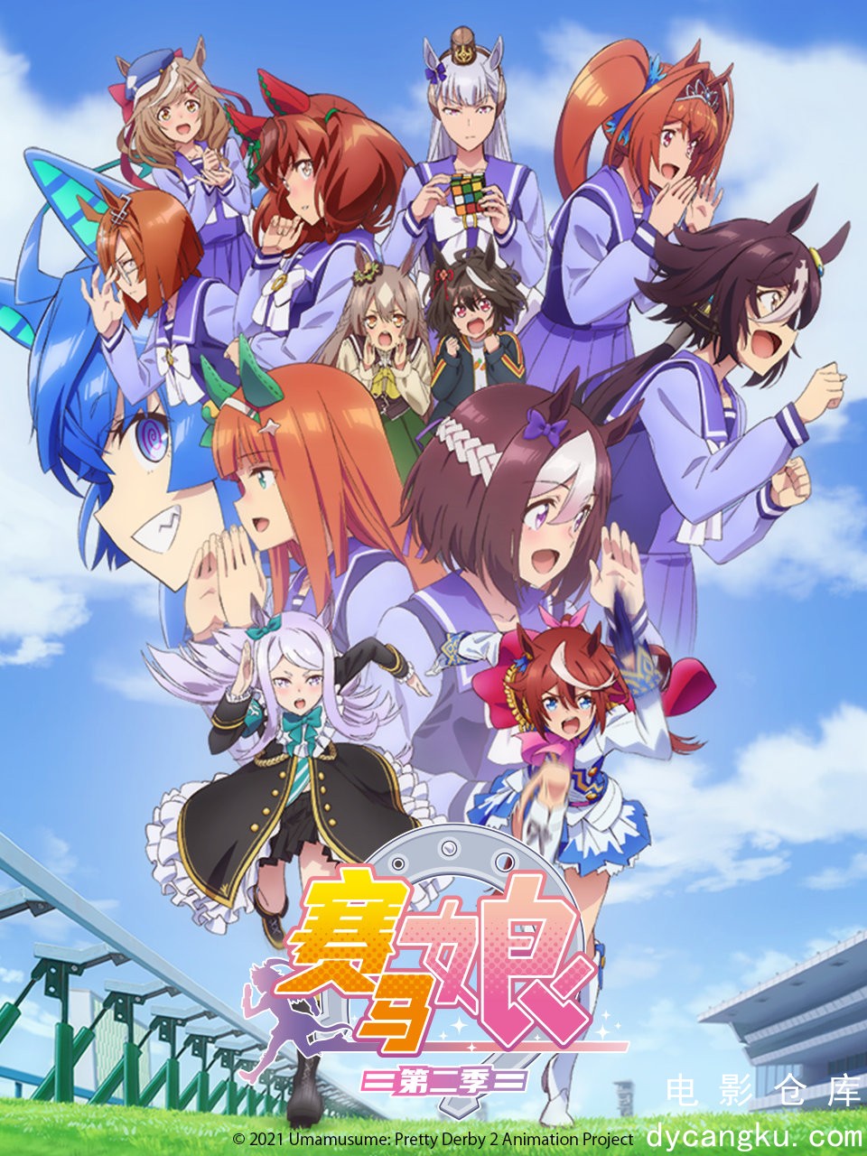 赛马娘 第二季2021.jpg