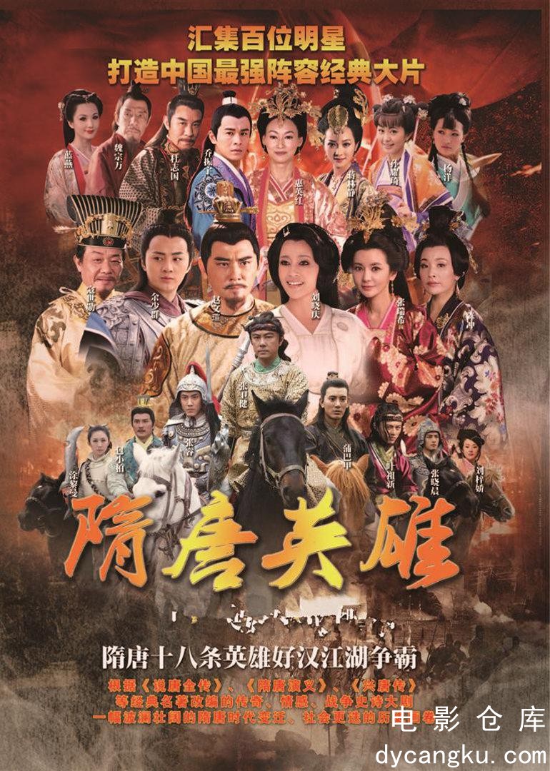 隋唐英雄.jpg