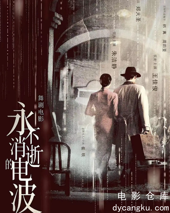 永不消逝的电波2024.jpg
