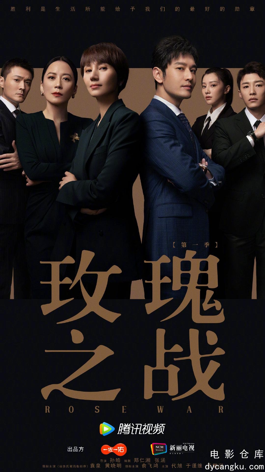 玫瑰之战2022.jpg