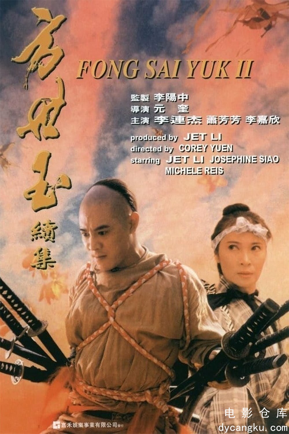 方世玉续集1993.jpg