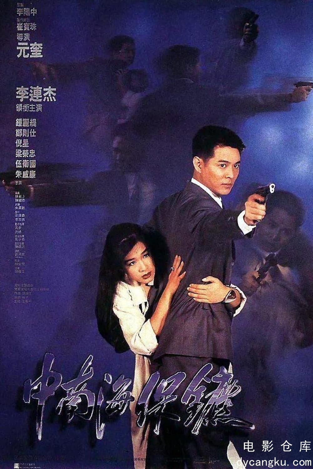 中南海保镖1994.jpg
