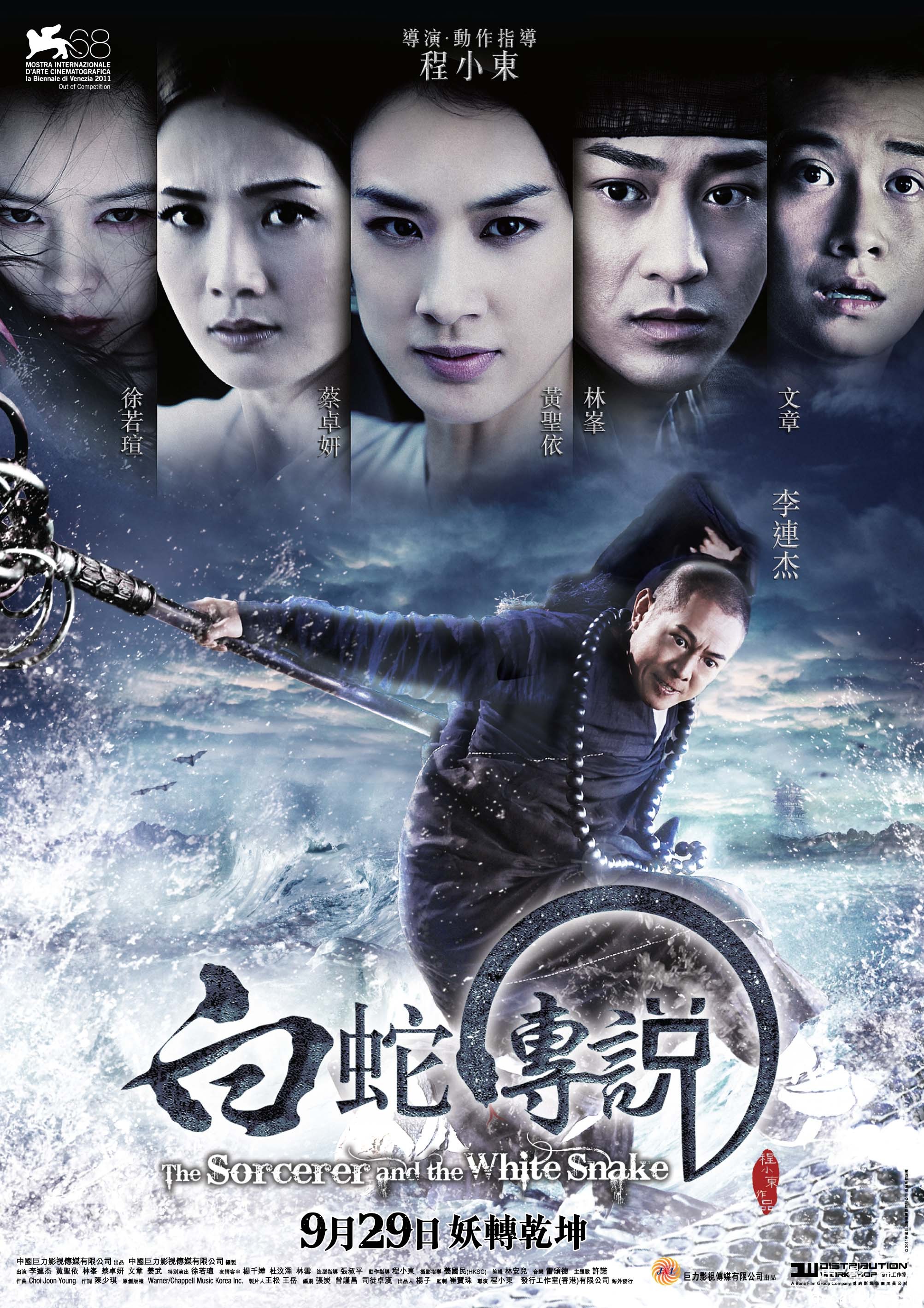 白蛇传说2011.jpg