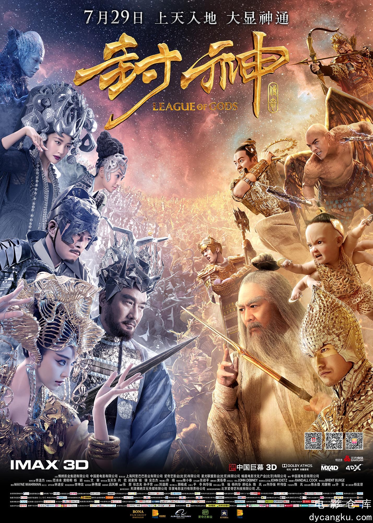 封神传奇2016.jpg