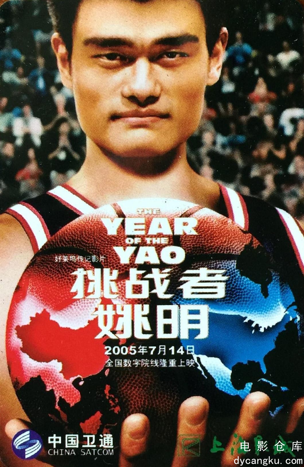 姚明年2004.jpg