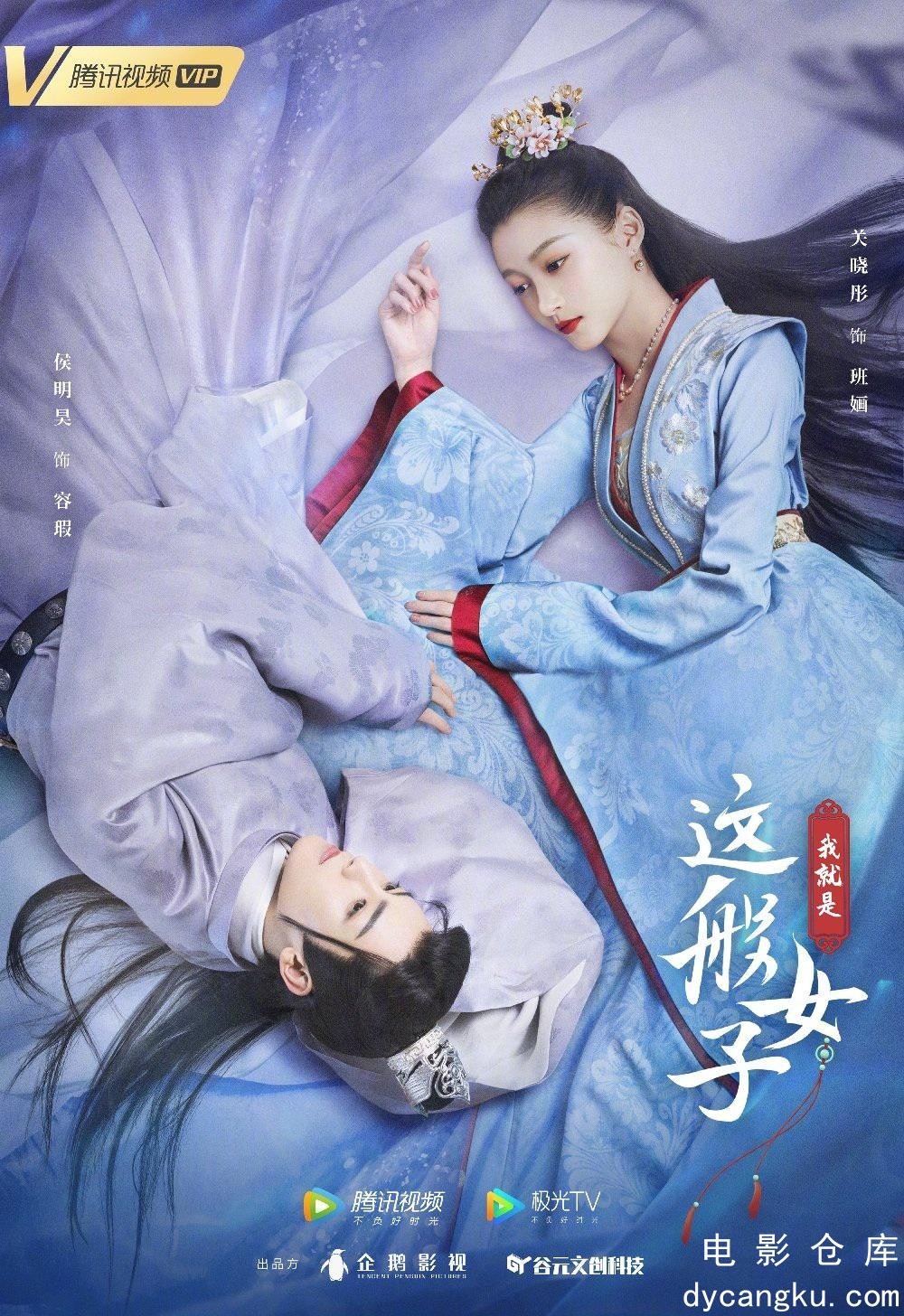 我就是这般女子2021.jpg