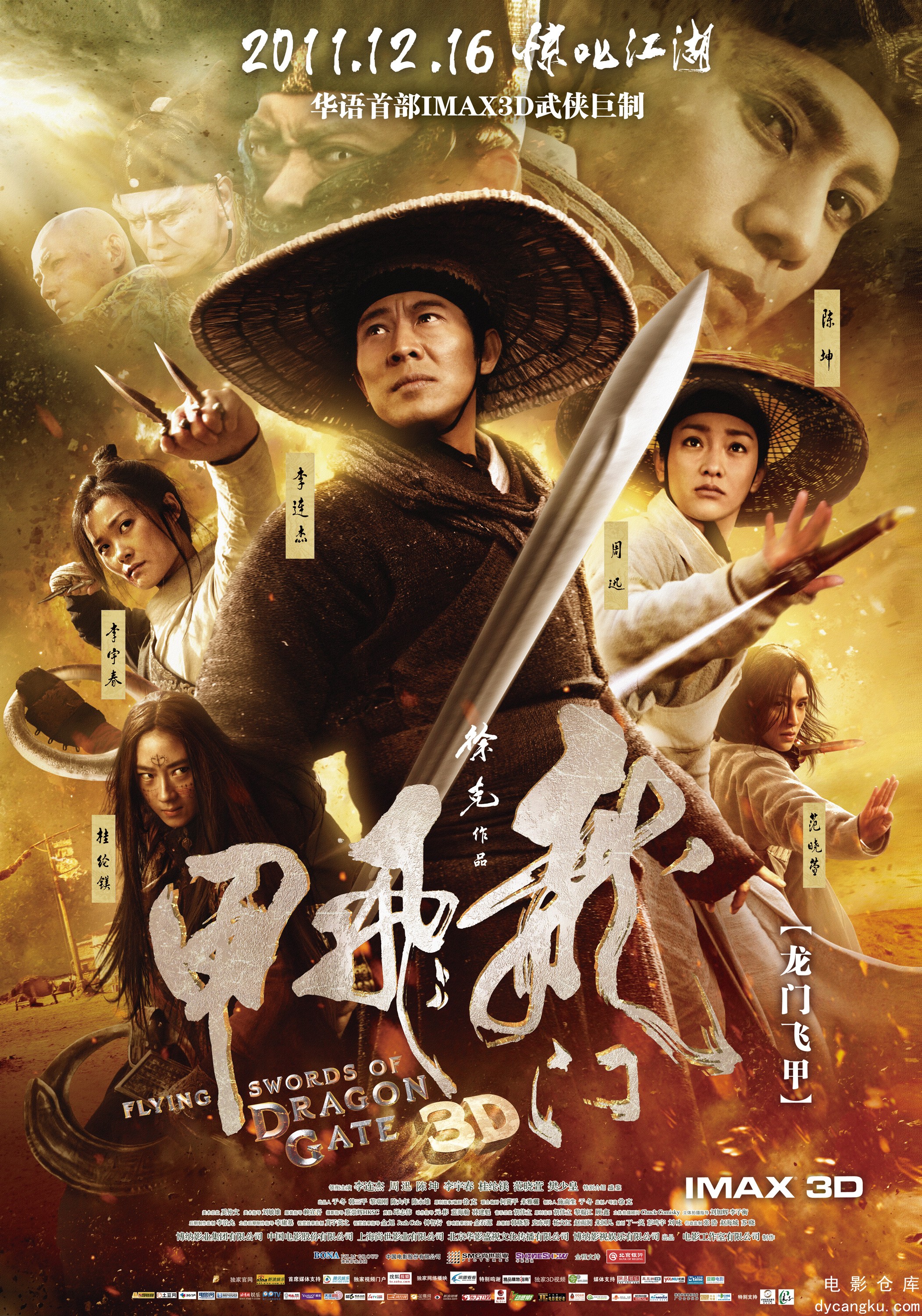 龙门飞甲2011.jpg