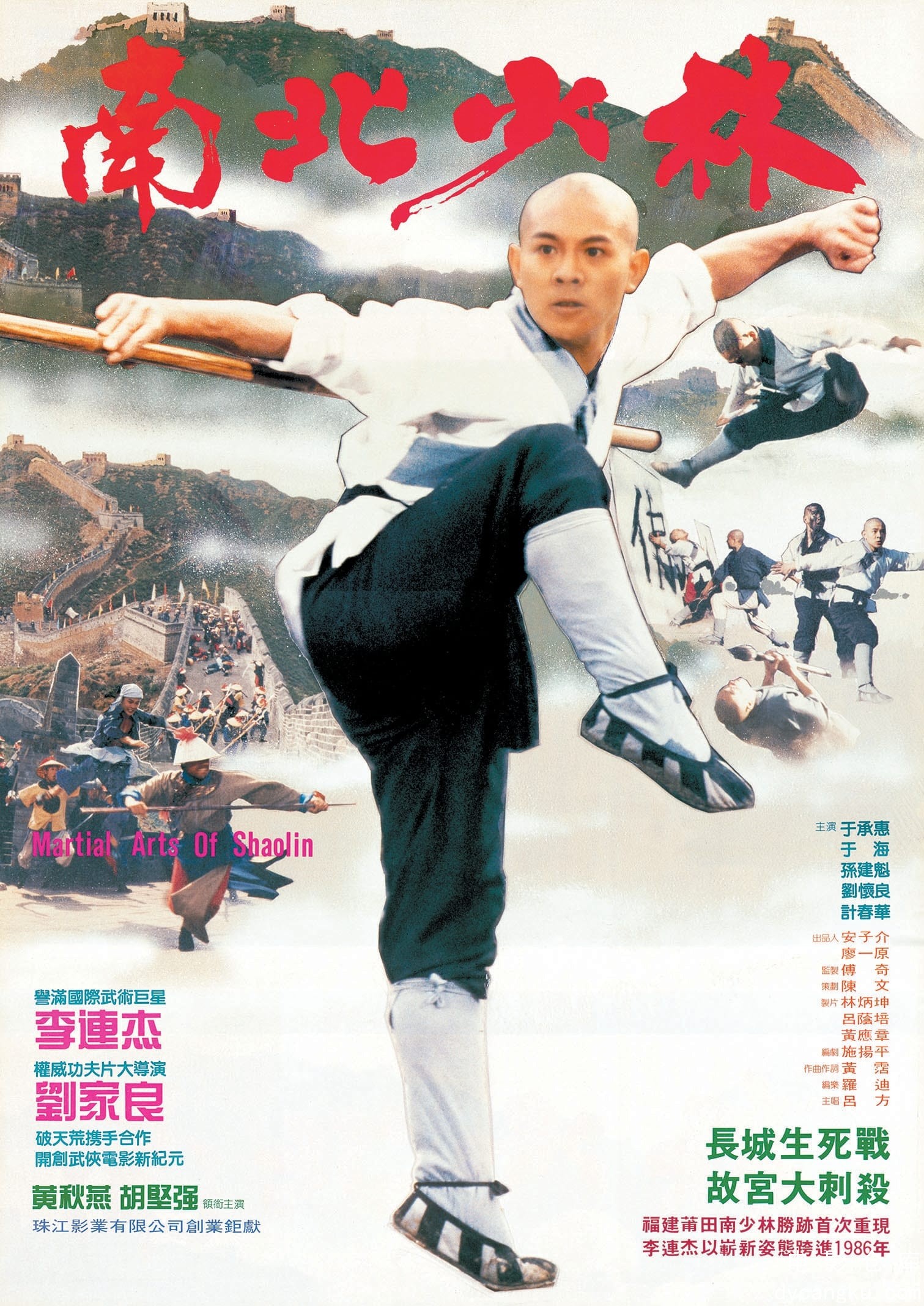 南北少林1986.jpg