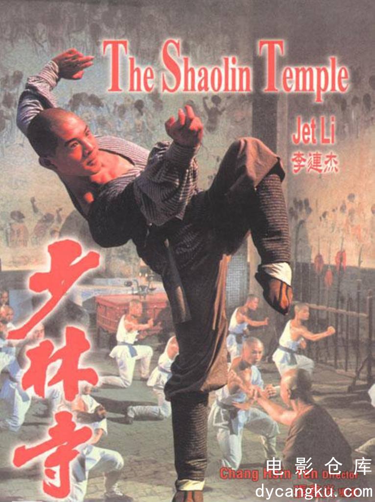 少林寺1982.jpg
