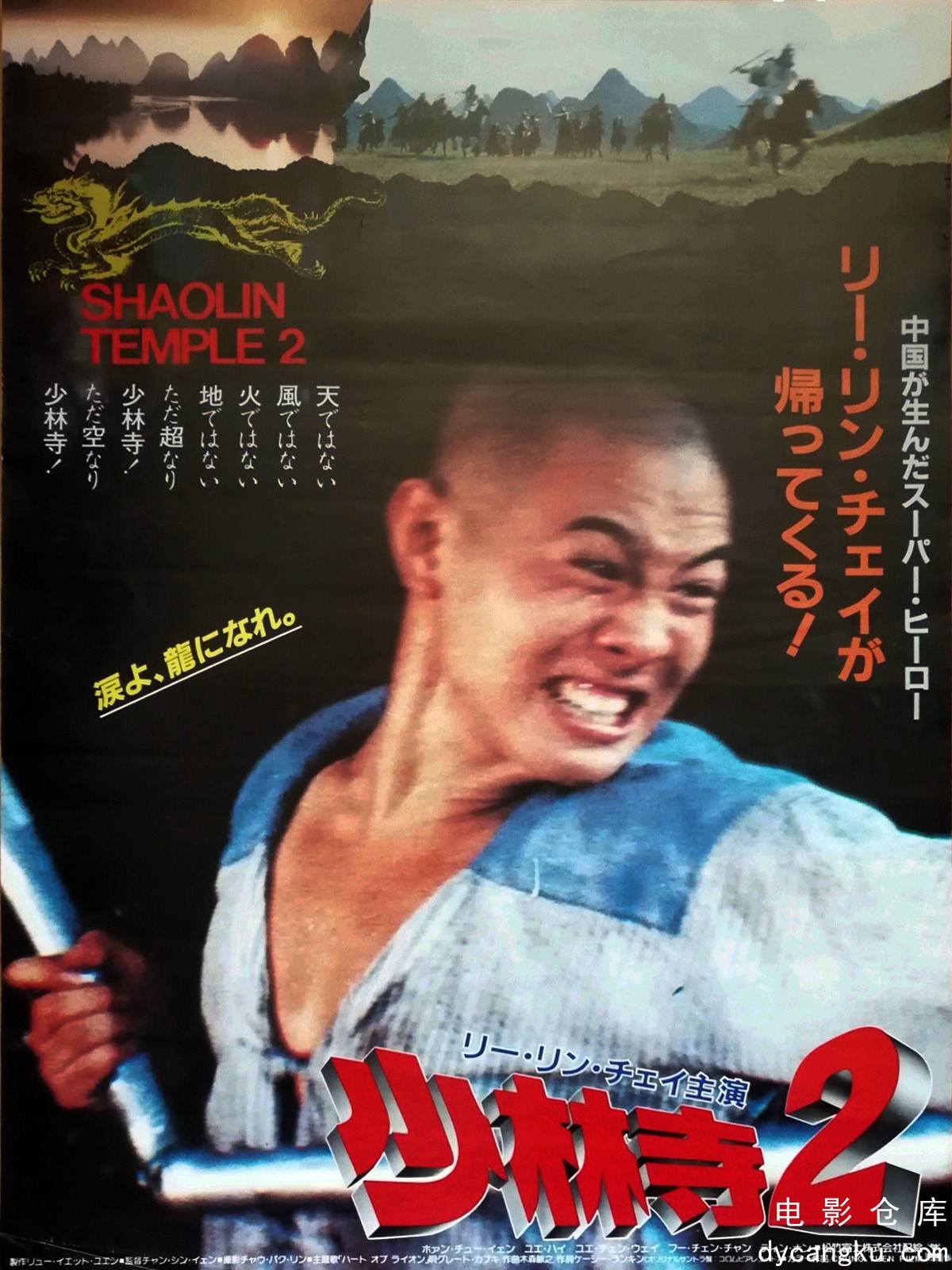 少林小子1984.jpg