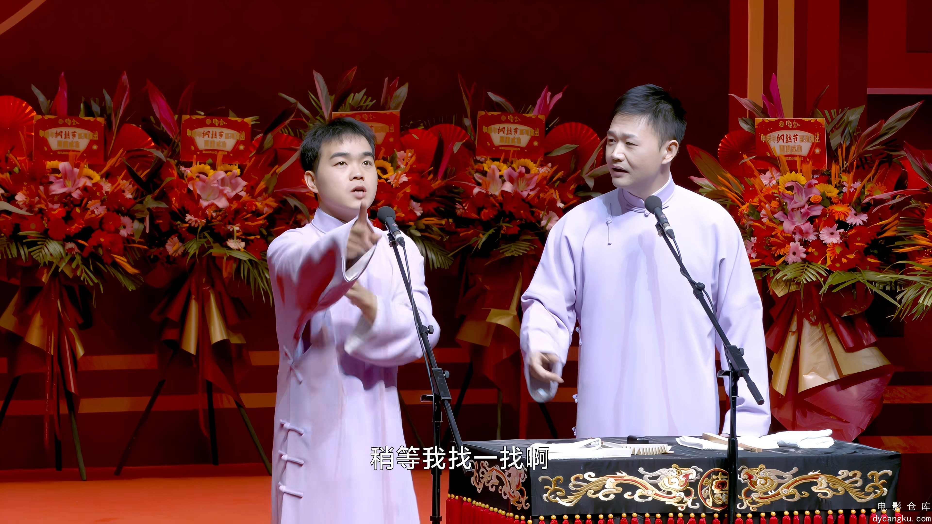 [电影仓库dycangku.com]12-15 第1期 永庆升平2024德云社甲辰年纲丝节系列演出“同心同.jpg