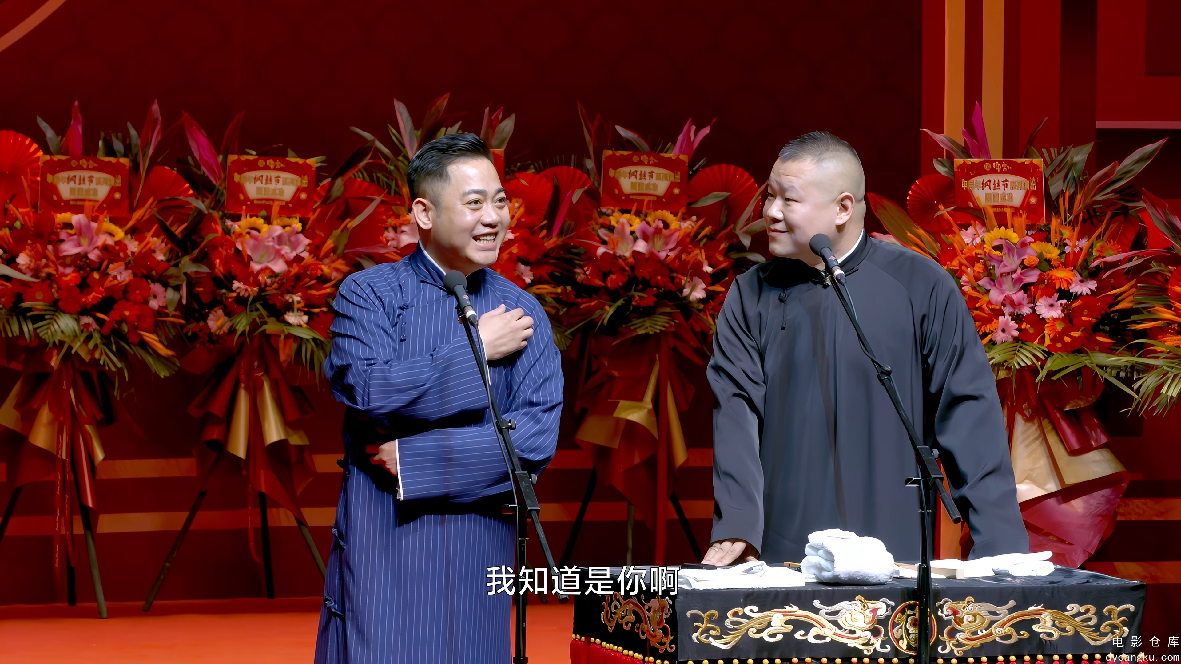 [电影仓库dycangku.com]12-15 第1期 永庆升平2024德云社甲辰年纲丝节系列演出“同心同.jpg
