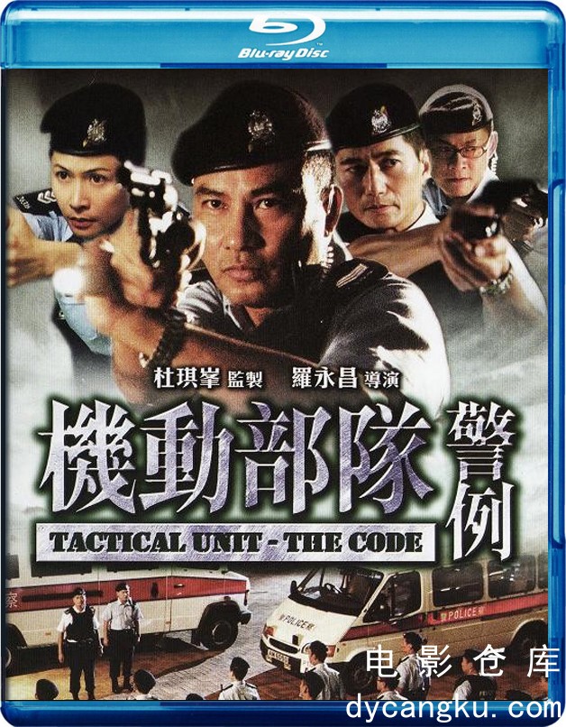 机动部队—警例2008.jpg