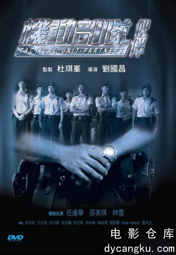 机动部队—伙伴2009.jpg