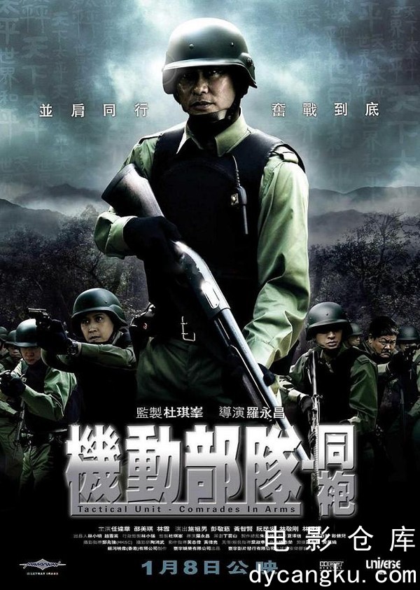 机动部队—同袍2009.jpg