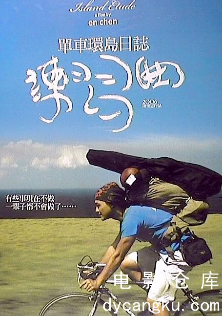 练习曲2006.jpg