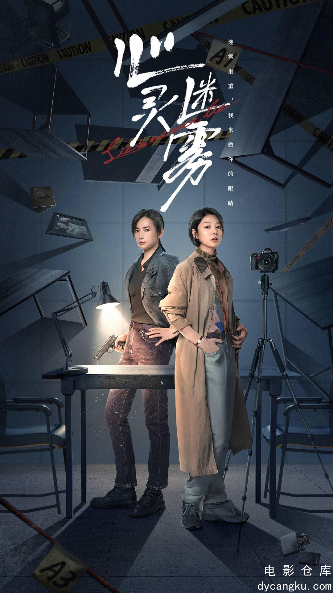 心灵迷雾2025.jpg
