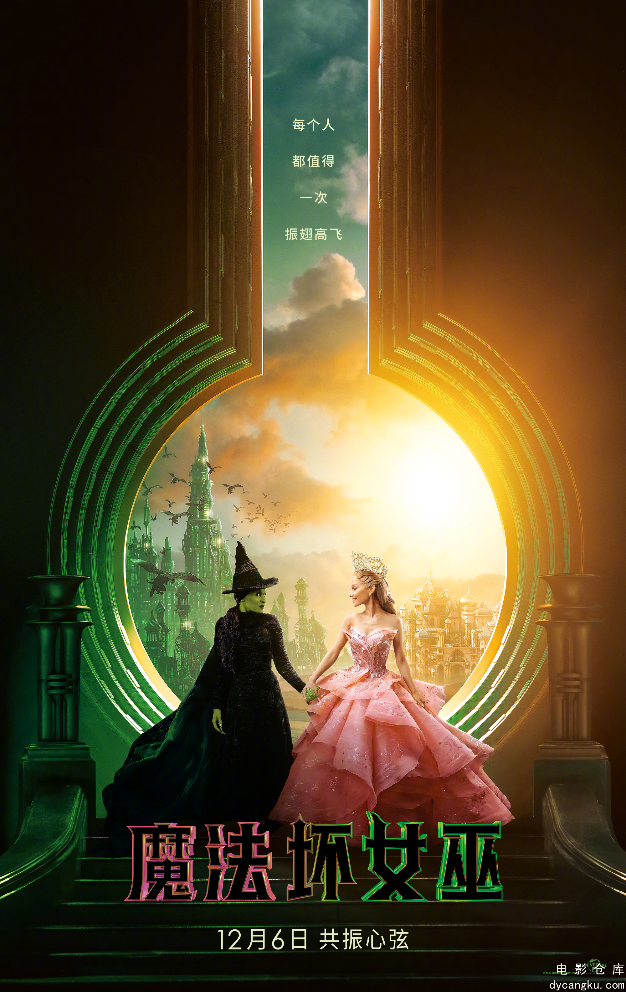 魔法坏女巫2024.jpg
