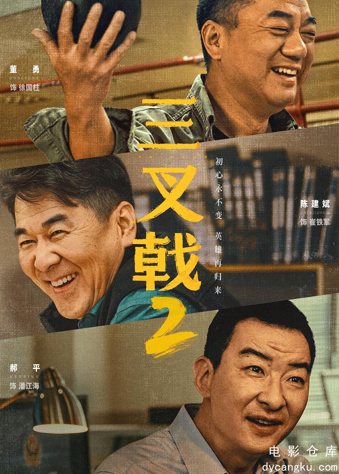 三叉戟2-2025.jpg