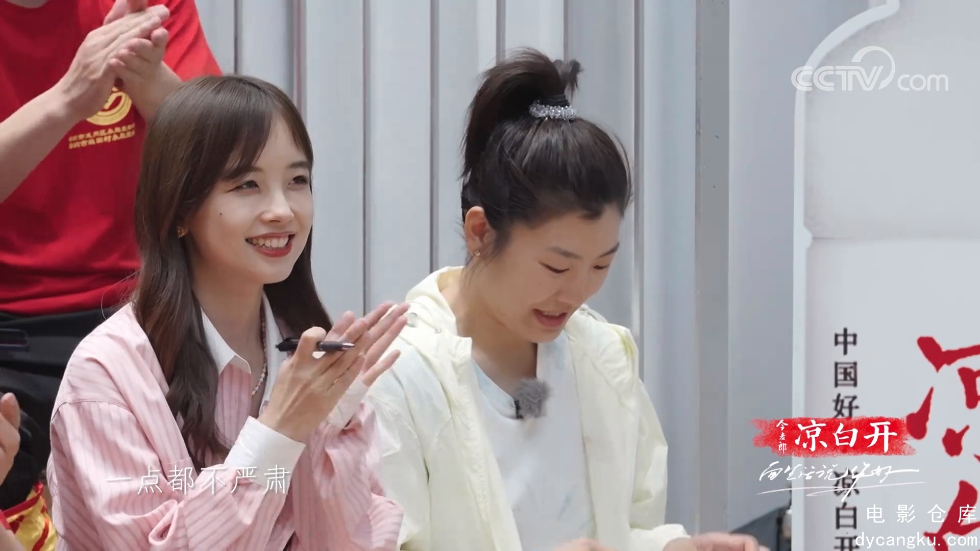 [电影仓库dycangku.com]2023-08-01加更版：岳云鹏王冰冰搭档说相声？.mp4_snapshot_00.jpg