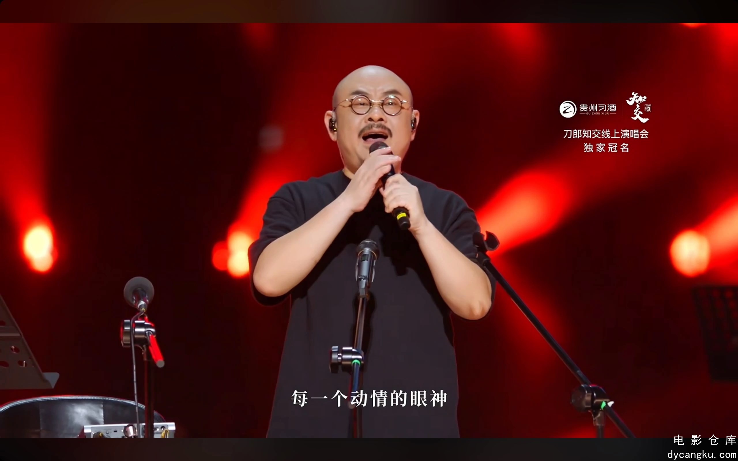 [电影仓库dycangku.com]2024刀郎知交线上演唱会20240830.mp4_snapshot_01.05.19.470.jpg