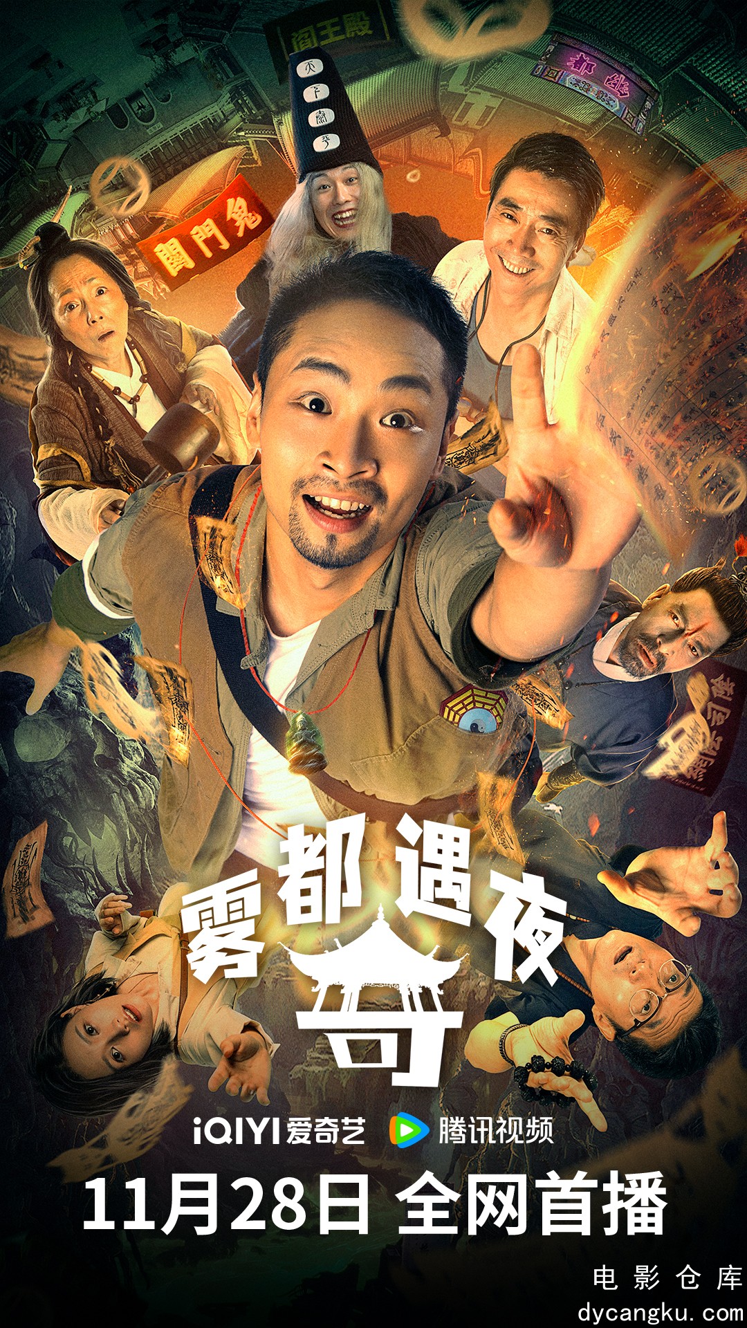雾都奇遇夜2024.jpg