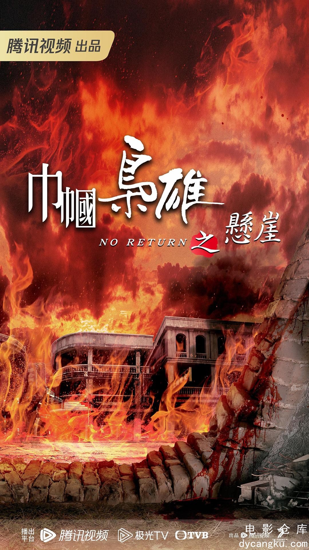 巾帼枭雄之悬崖2024.jpg