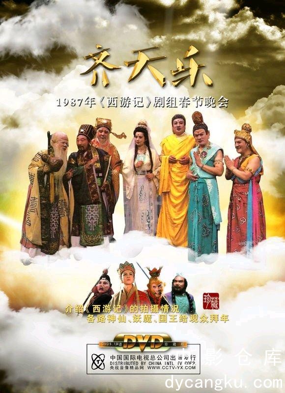 齐天乐1987.jpg