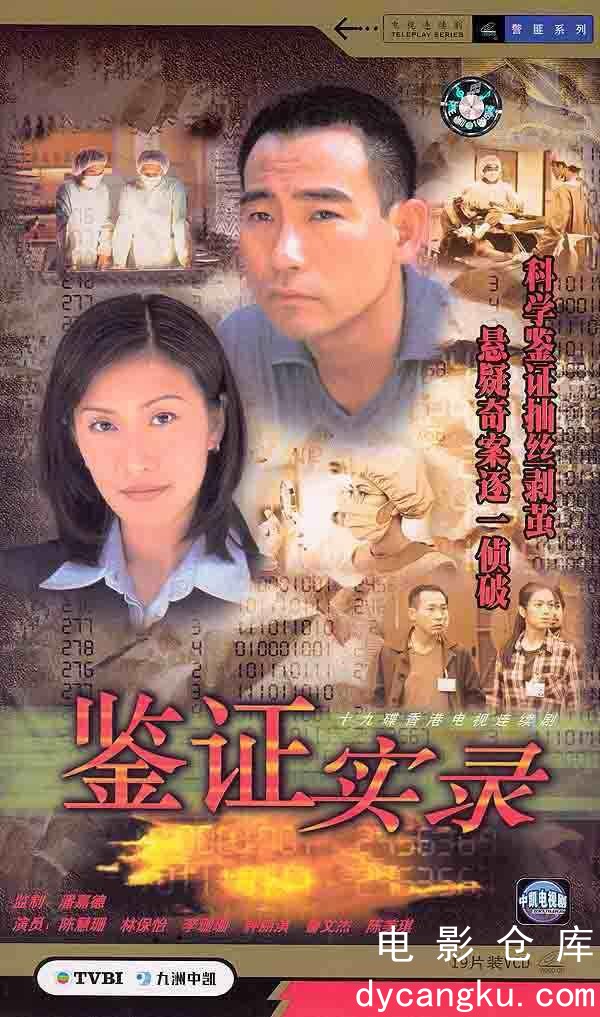 鉴证实录1997.jpg