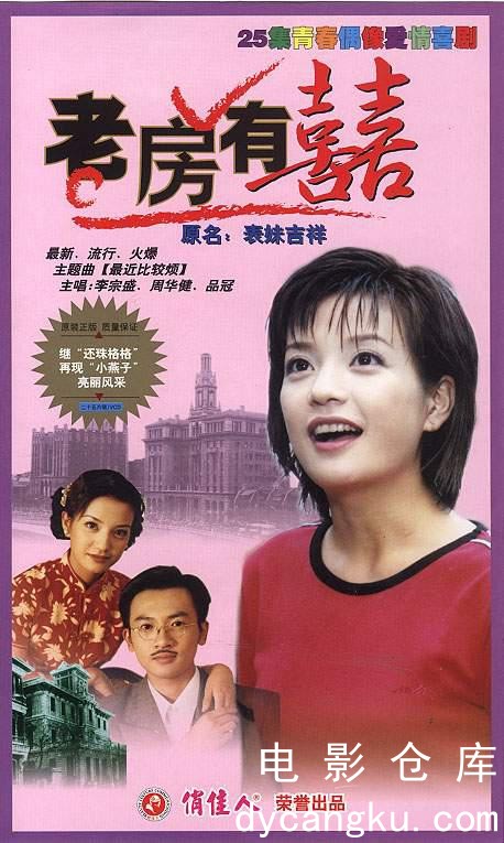 老房有喜1999.jpg