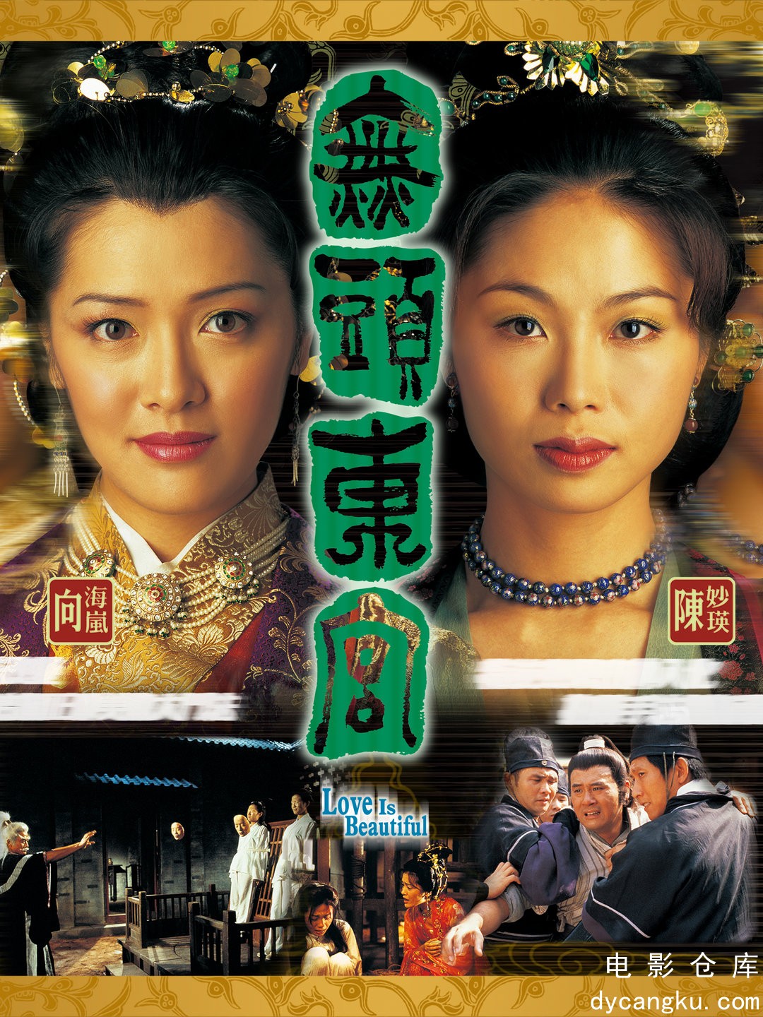 真假东宫2002.jpg