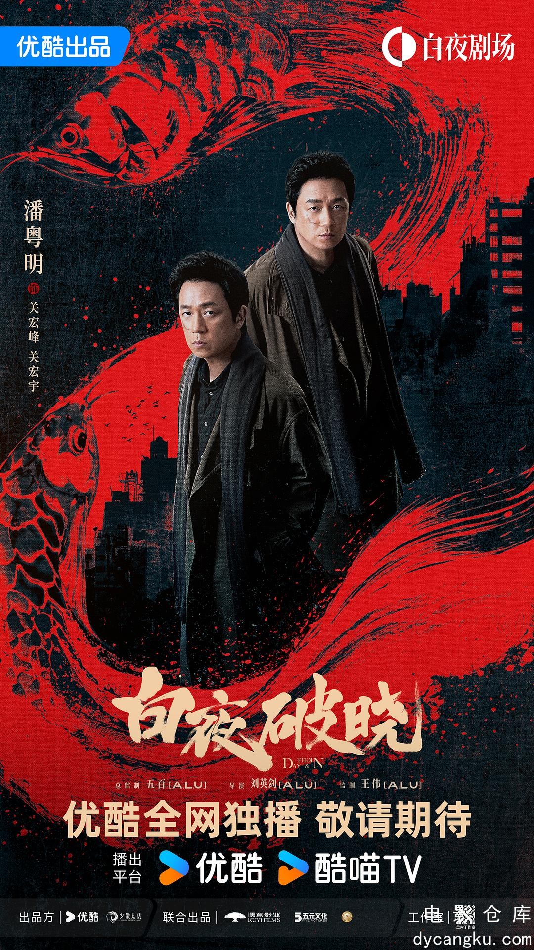 白夜破晓2024.jpg